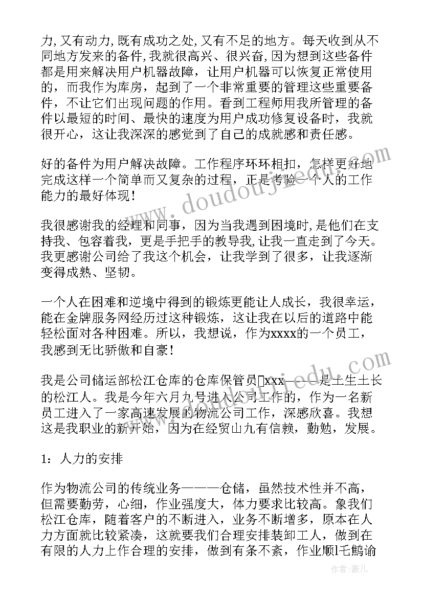 建材仓库工作总结 仓库工作总结(精选10篇)