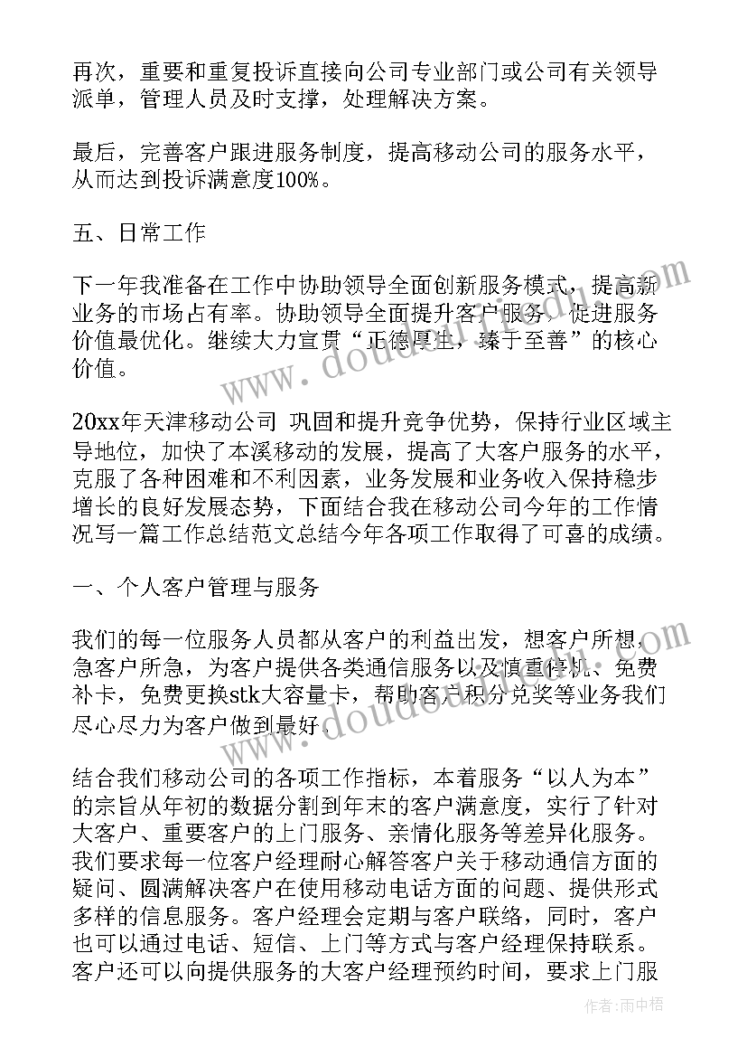 供电服务投诉分析报告 投诉处理工作总结投诉处理员个人工作总结(优质8篇)