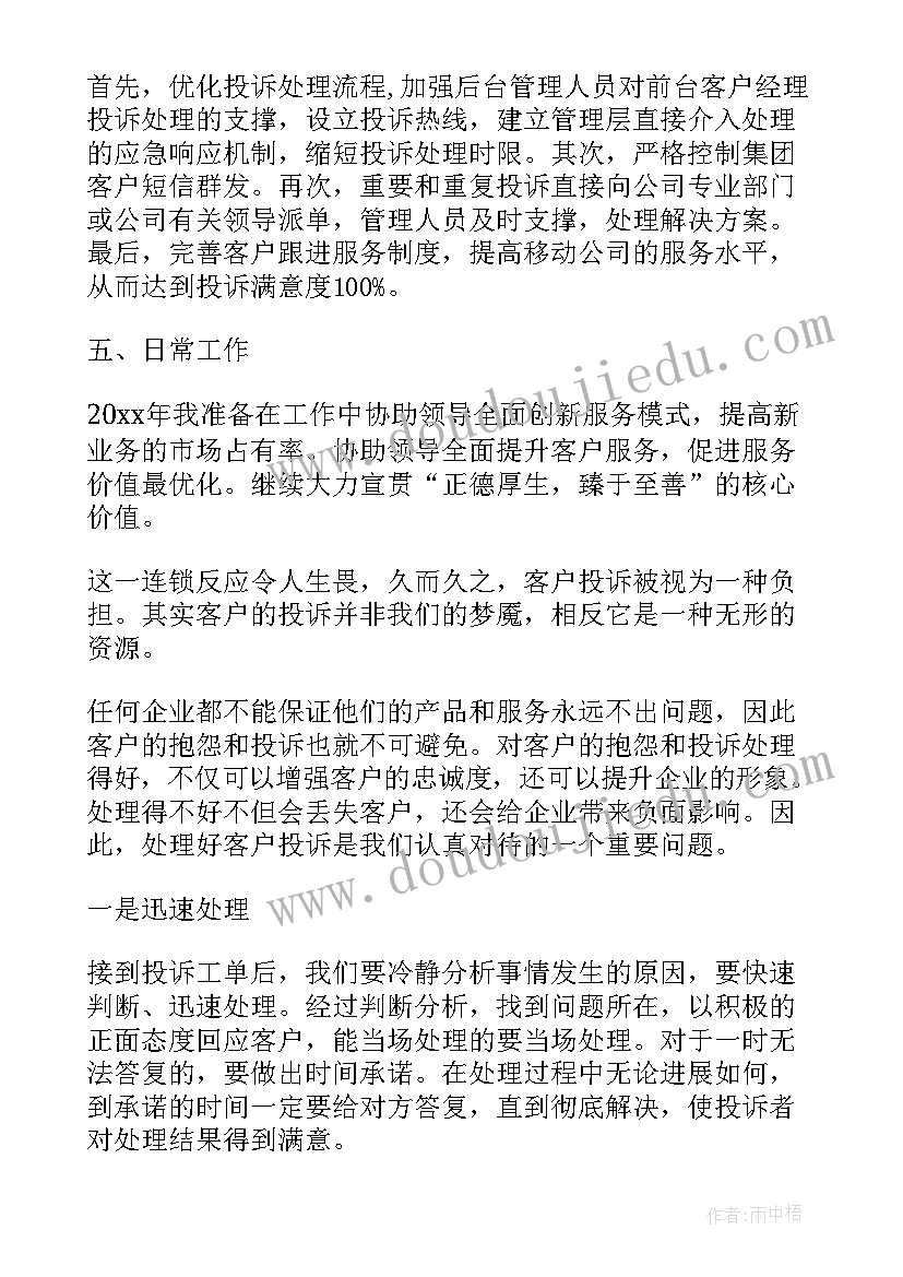 供电服务投诉分析报告 投诉处理工作总结投诉处理员个人工作总结(优质8篇)