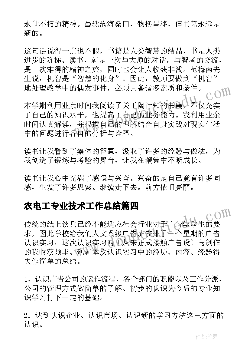 最新农电工专业技术工作总结(优质7篇)