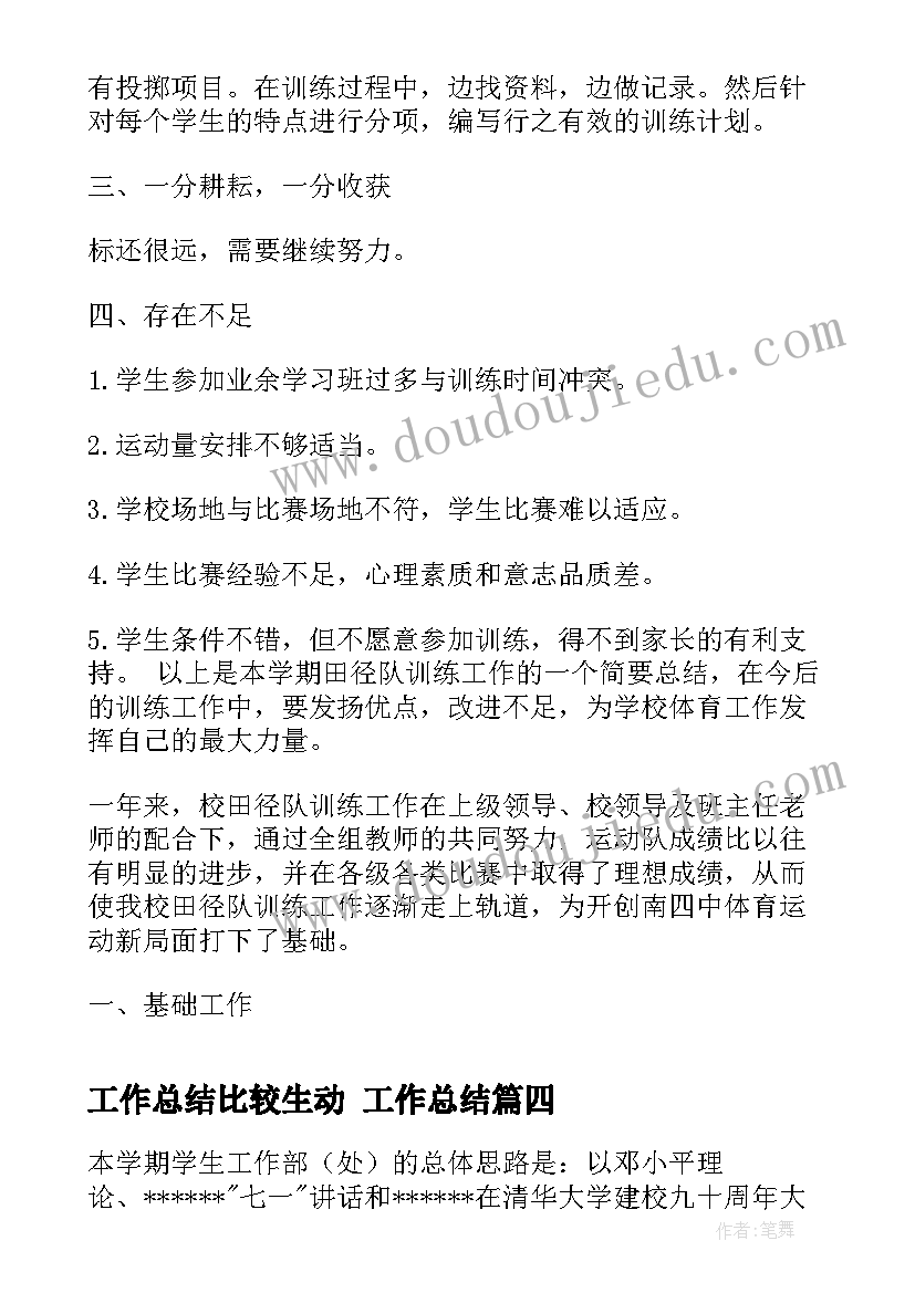 2023年工作总结比较生动 工作总结(汇总7篇)