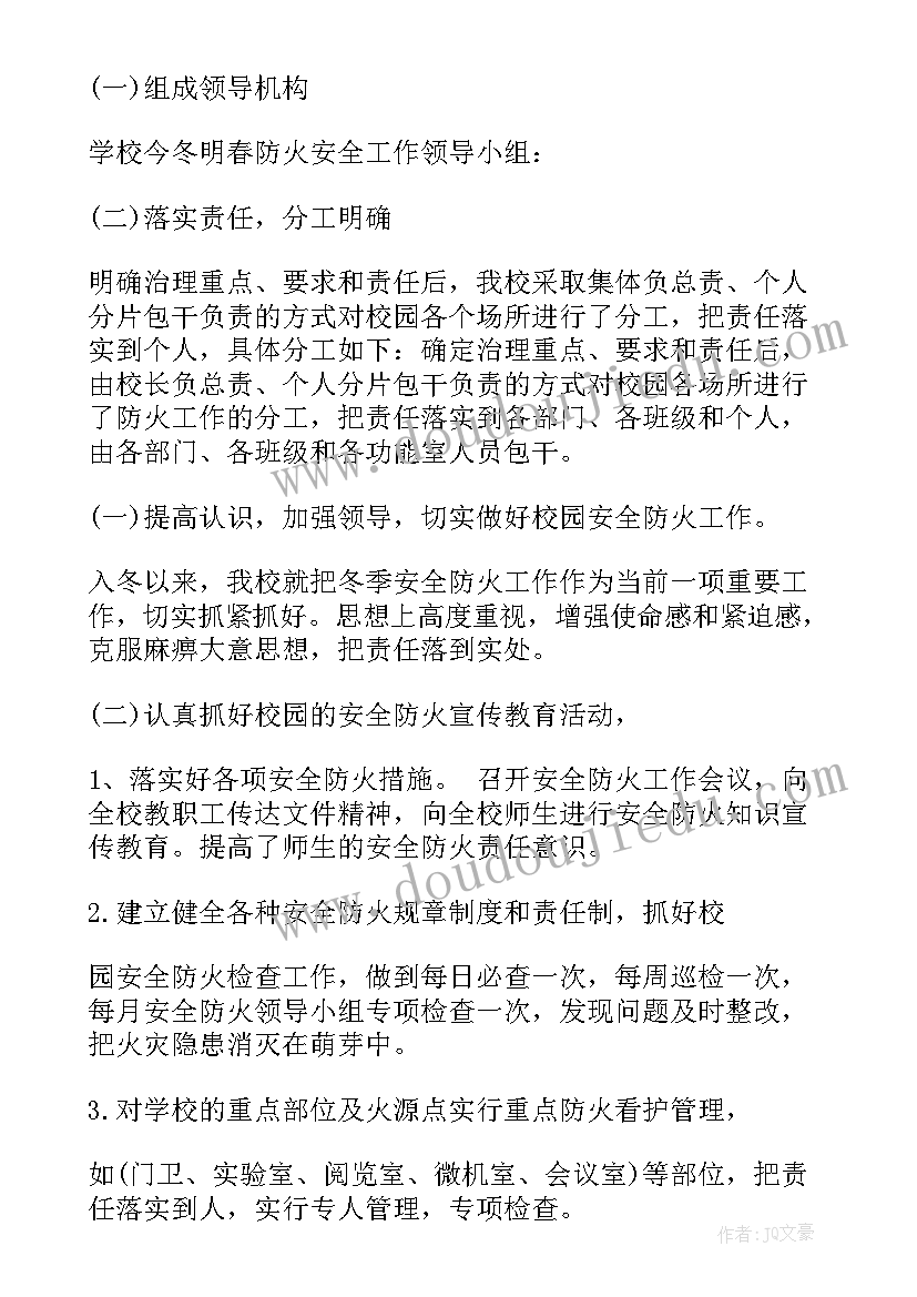 最新今冬保暖工作总结报告 小学今冬明春火灾防控工作总结(通用9篇)