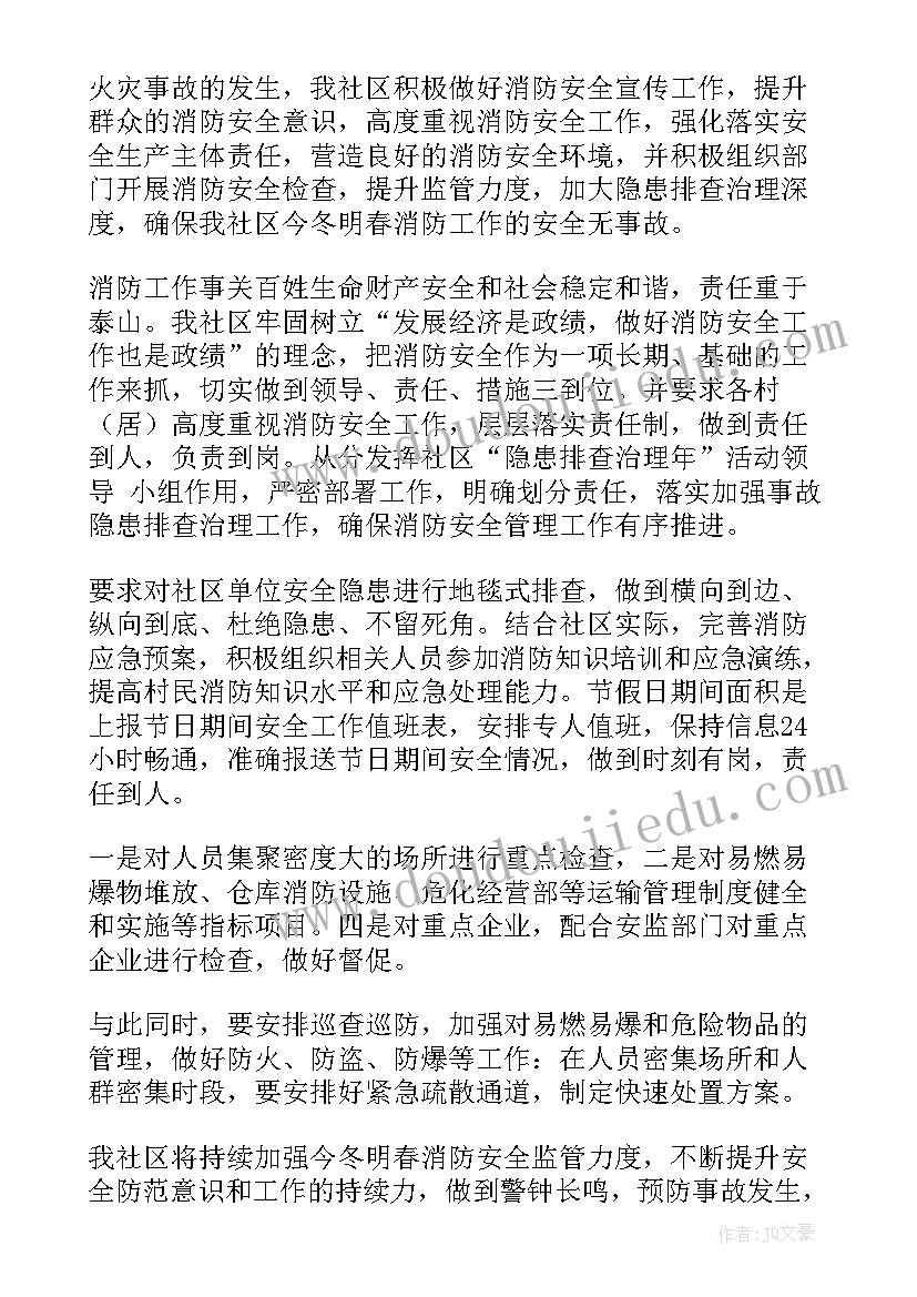 最新今冬保暖工作总结报告 小学今冬明春火灾防控工作总结(通用9篇)