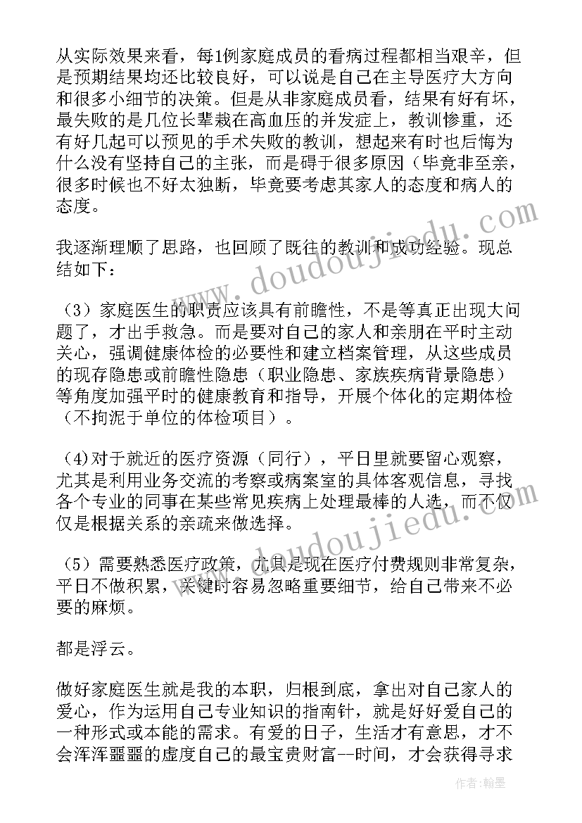 家庭医生年度工作计划 家庭医生签约服务工作总结(实用7篇)