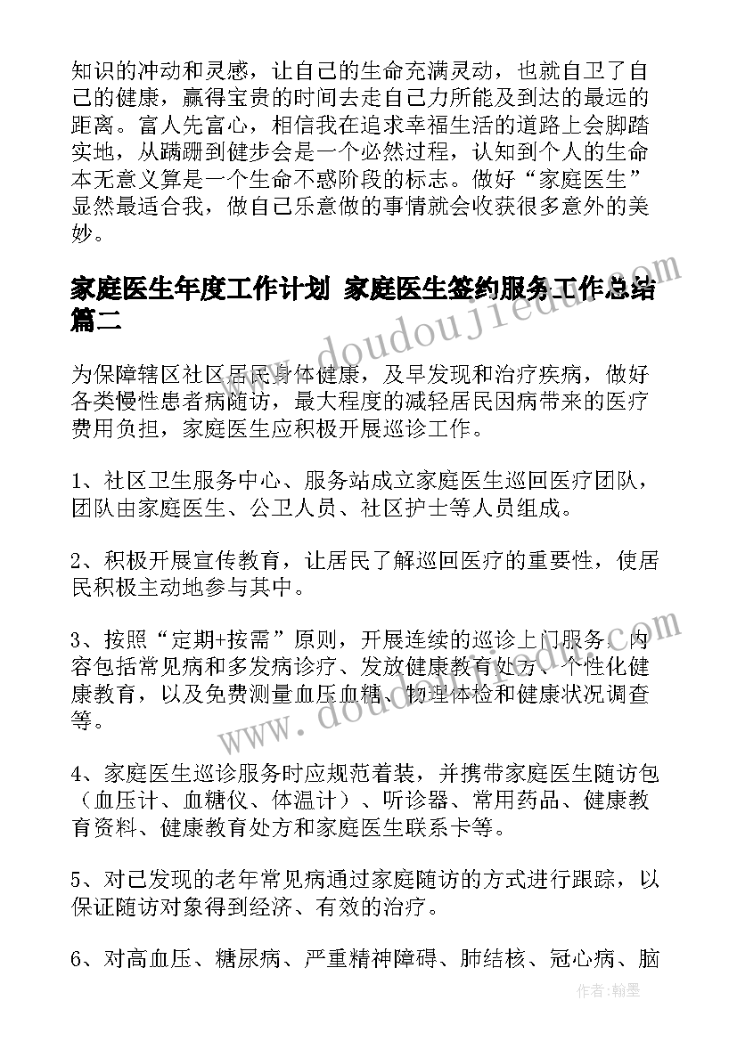 家庭医生年度工作计划 家庭医生签约服务工作总结(实用7篇)