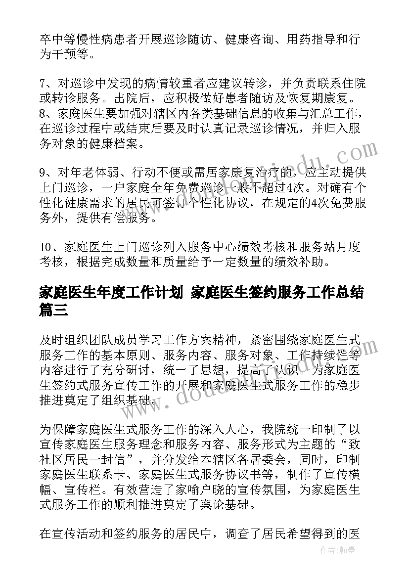 家庭医生年度工作计划 家庭医生签约服务工作总结(实用7篇)