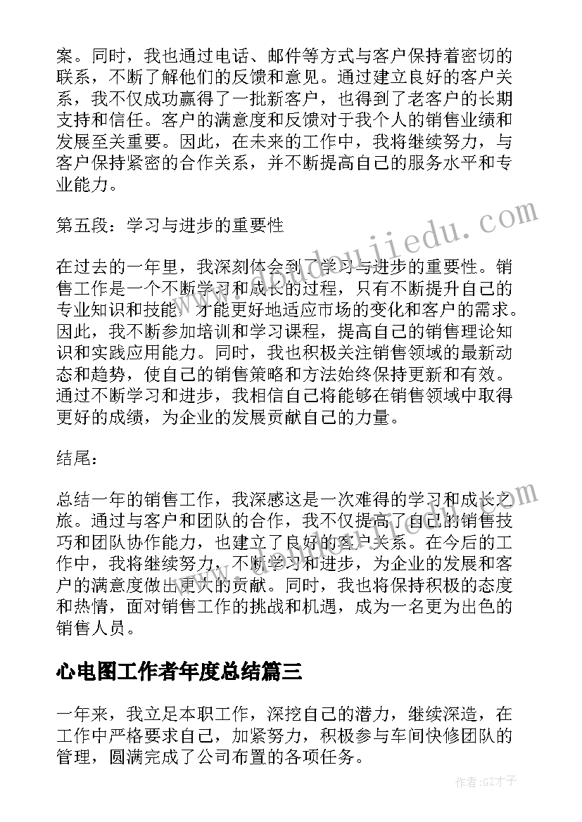 2023年心电图工作者年度总结(优秀9篇)