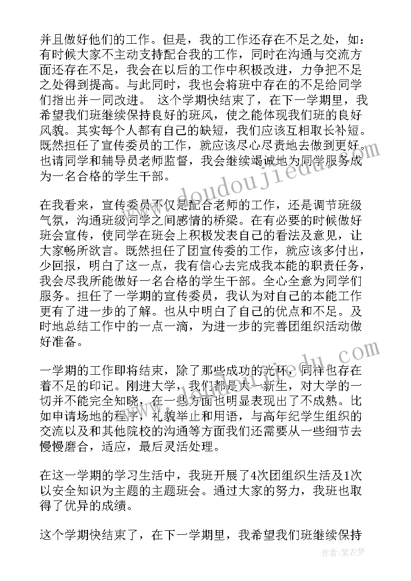 班委工作总结流程安排(优秀5篇)