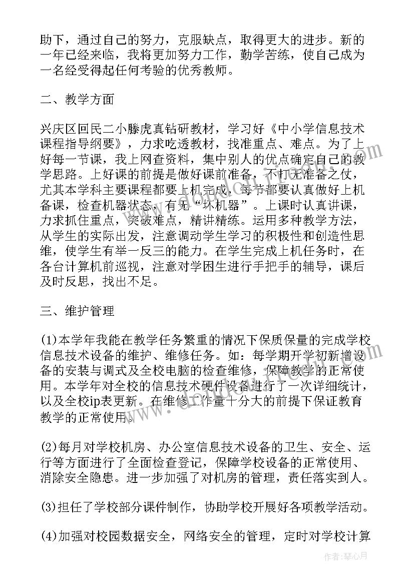 最新调任转任工作总结(通用5篇)