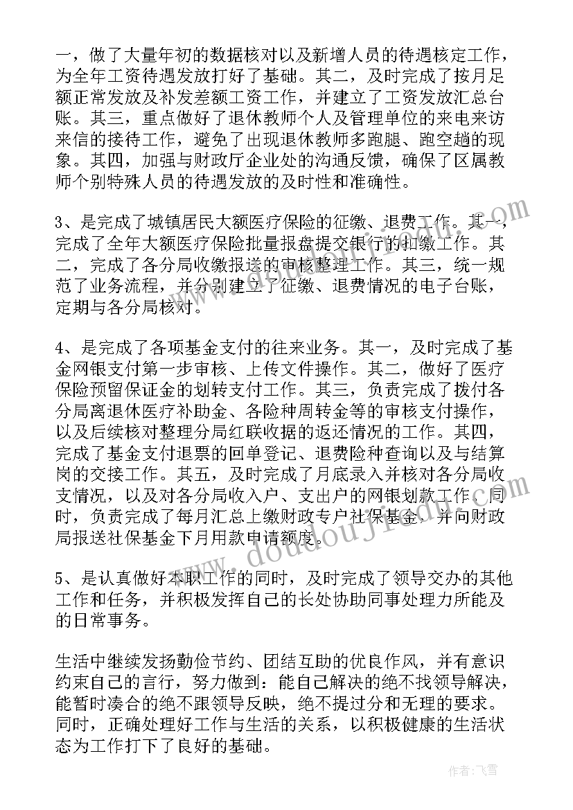 最新总账工作总结免费 终总账会计工作总结例文(通用5篇)