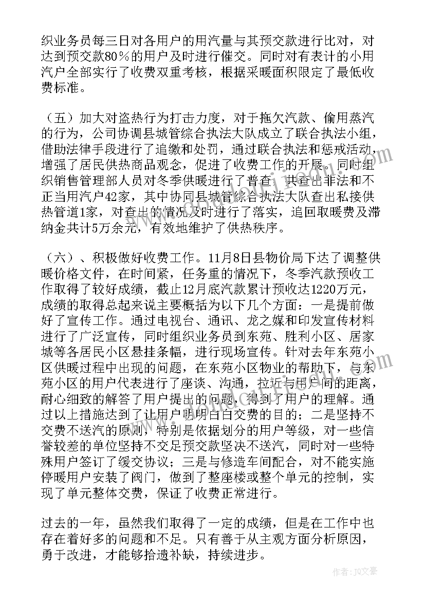 最新供热职称工作总结报告(精选9篇)