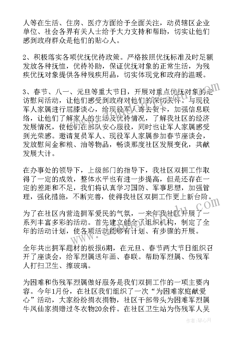 全国双拥工作汇报材料(优秀5篇)