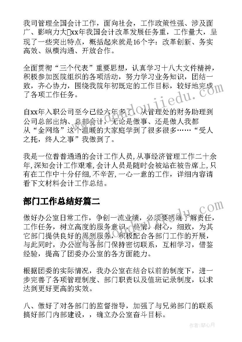 最新部门工作总结好(优质8篇)