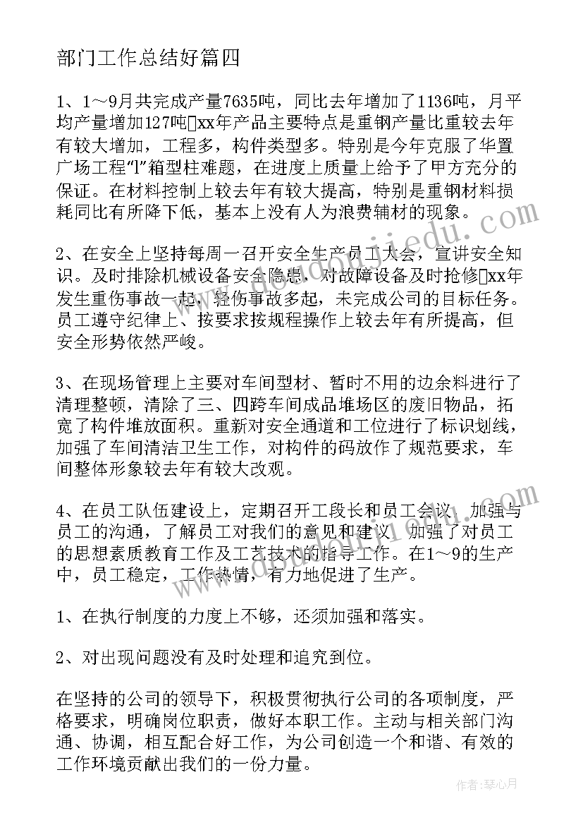 最新部门工作总结好(优质8篇)