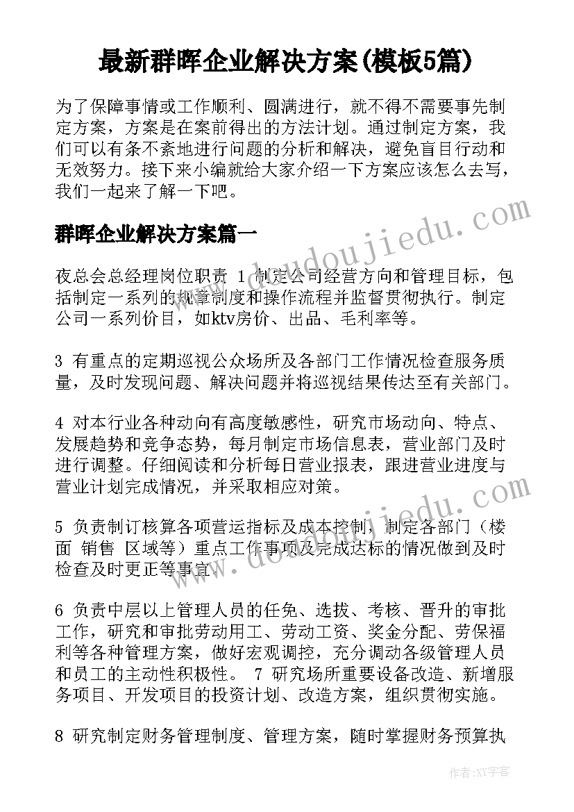 最新群晖企业解决方案(模板5篇)