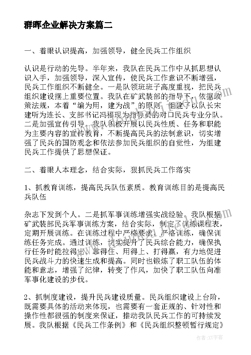 最新群晖企业解决方案(模板5篇)