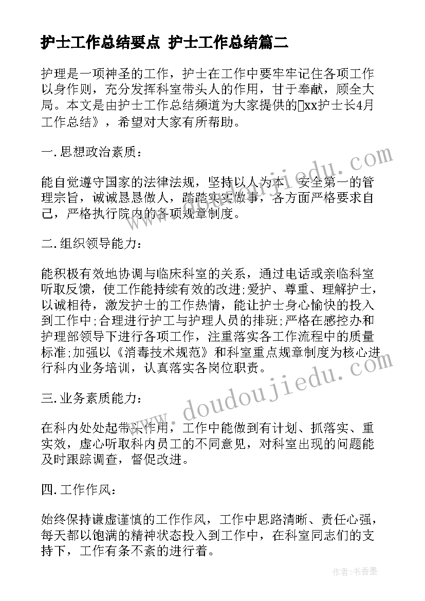 护士工作总结要点 护士工作总结(模板6篇)