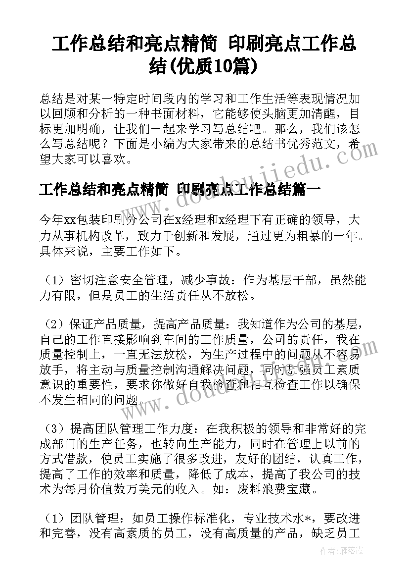 中班接力跑教案反思(模板9篇)