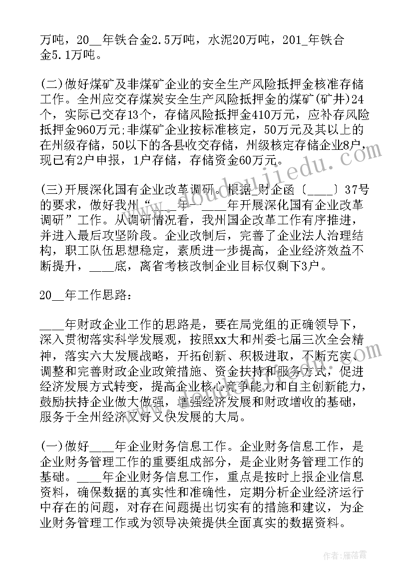 中班接力跑教案反思(模板9篇)