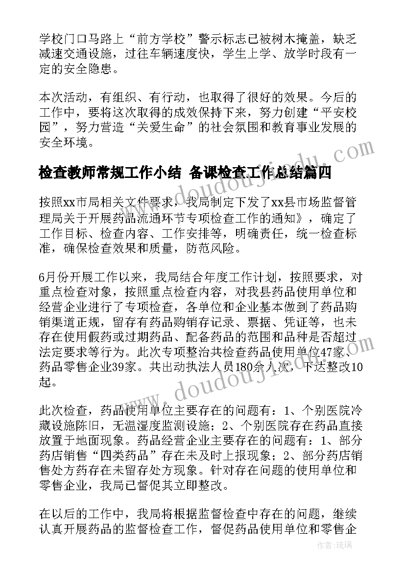 最新分类与整理教学反思优缺点 三角形分类教学反思教学反思(汇总6篇)