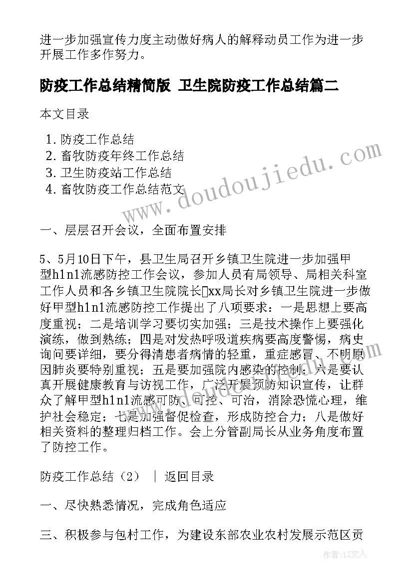 防疫工作总结精简版 卫生院防疫工作总结(优质5篇)