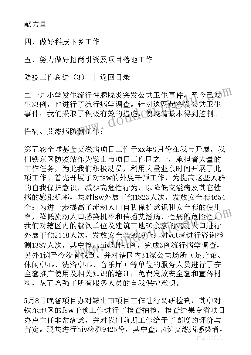 防疫工作总结精简版 卫生院防疫工作总结(优质5篇)