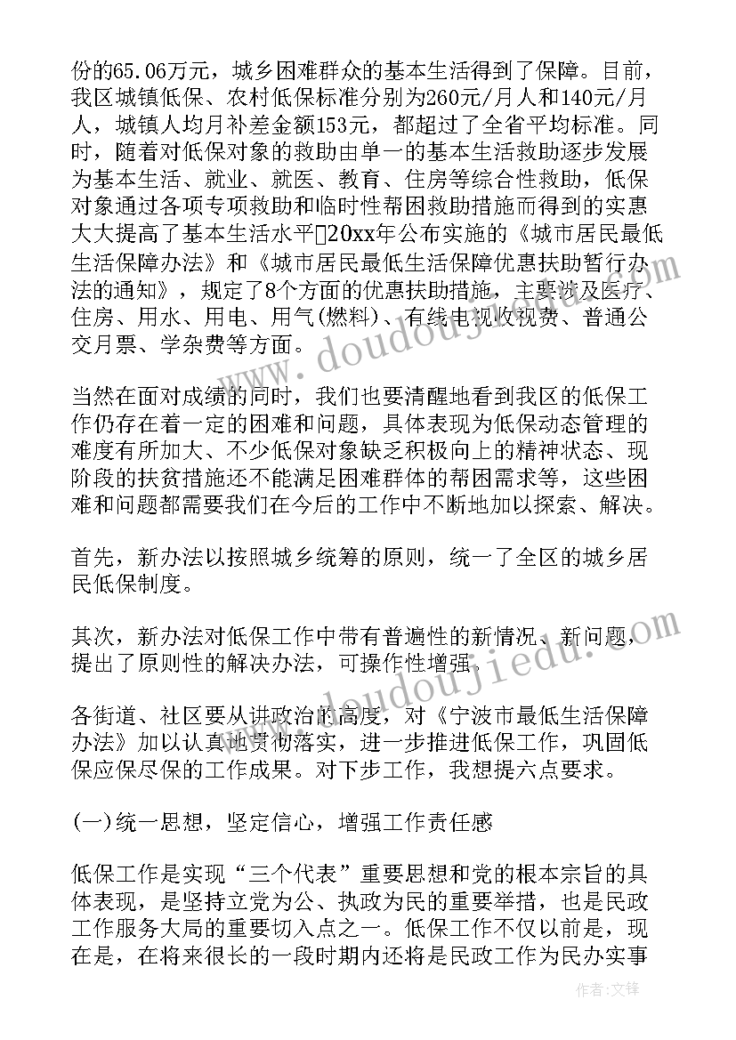 低保工作的心得 低保工作总结(精选6篇)