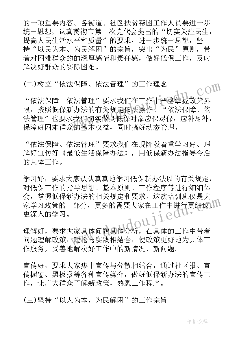 低保工作的心得 低保工作总结(精选6篇)