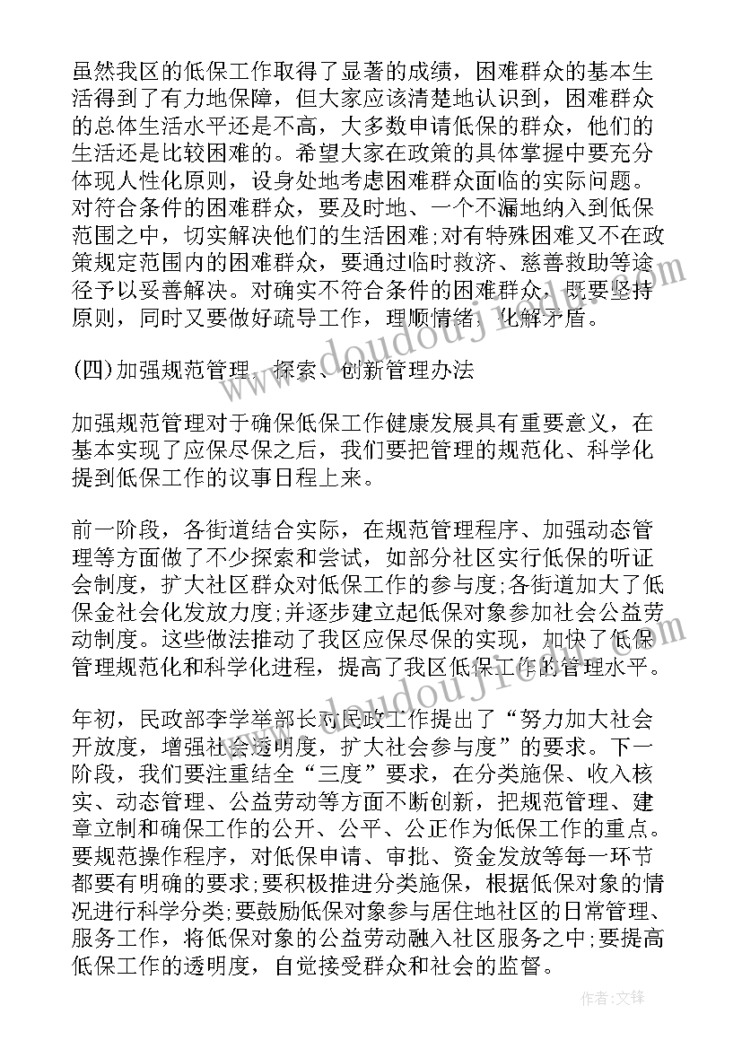 低保工作的心得 低保工作总结(精选6篇)