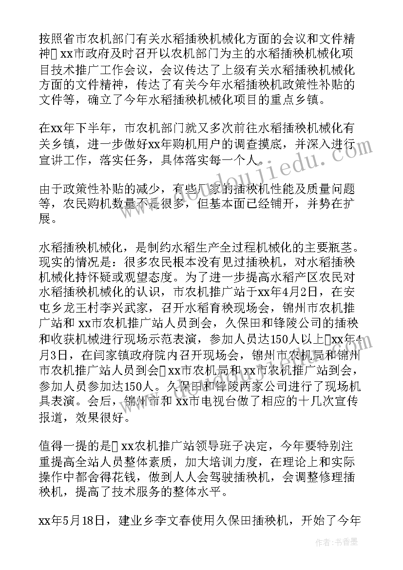 推广宣发工作总结 农机推广工作总结(通用6篇)