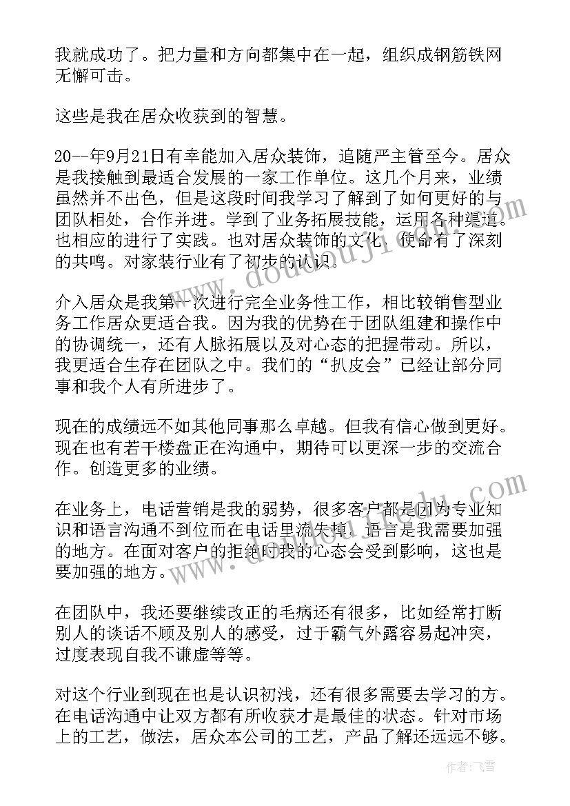 2023年猎头收入工作总结(汇总8篇)