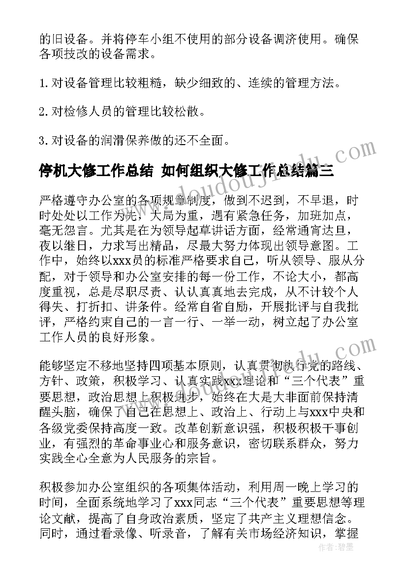 2023年停机大修工作总结 如何组织大修工作总结(优秀5篇)