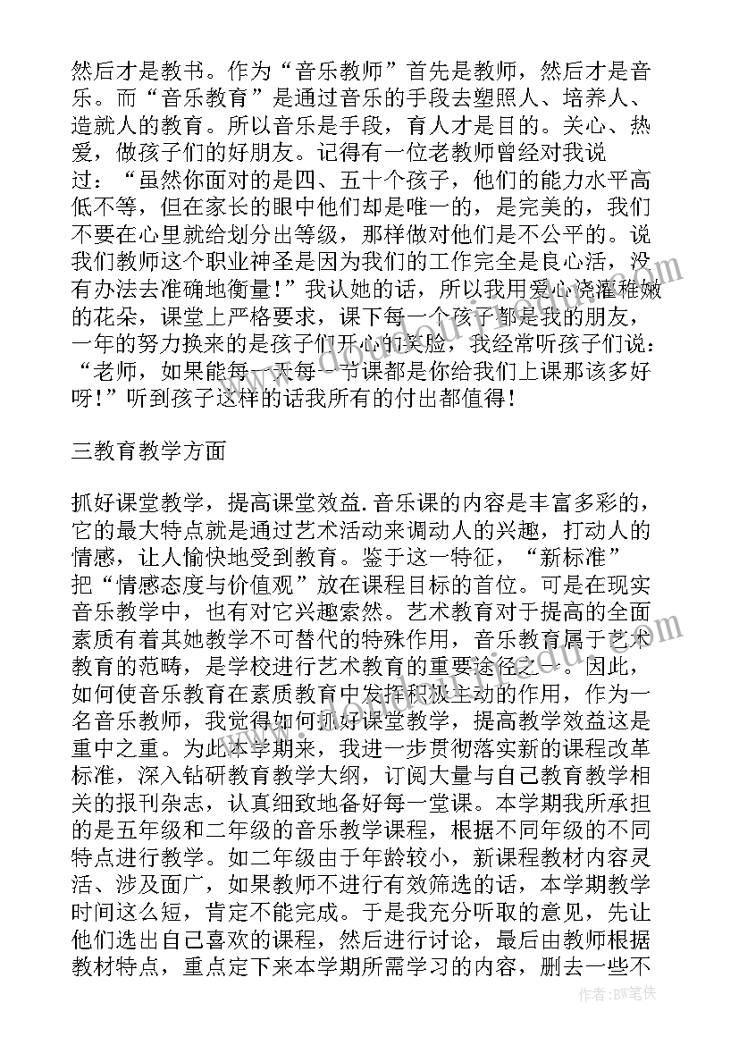 高中音乐老师工作总结(实用9篇)