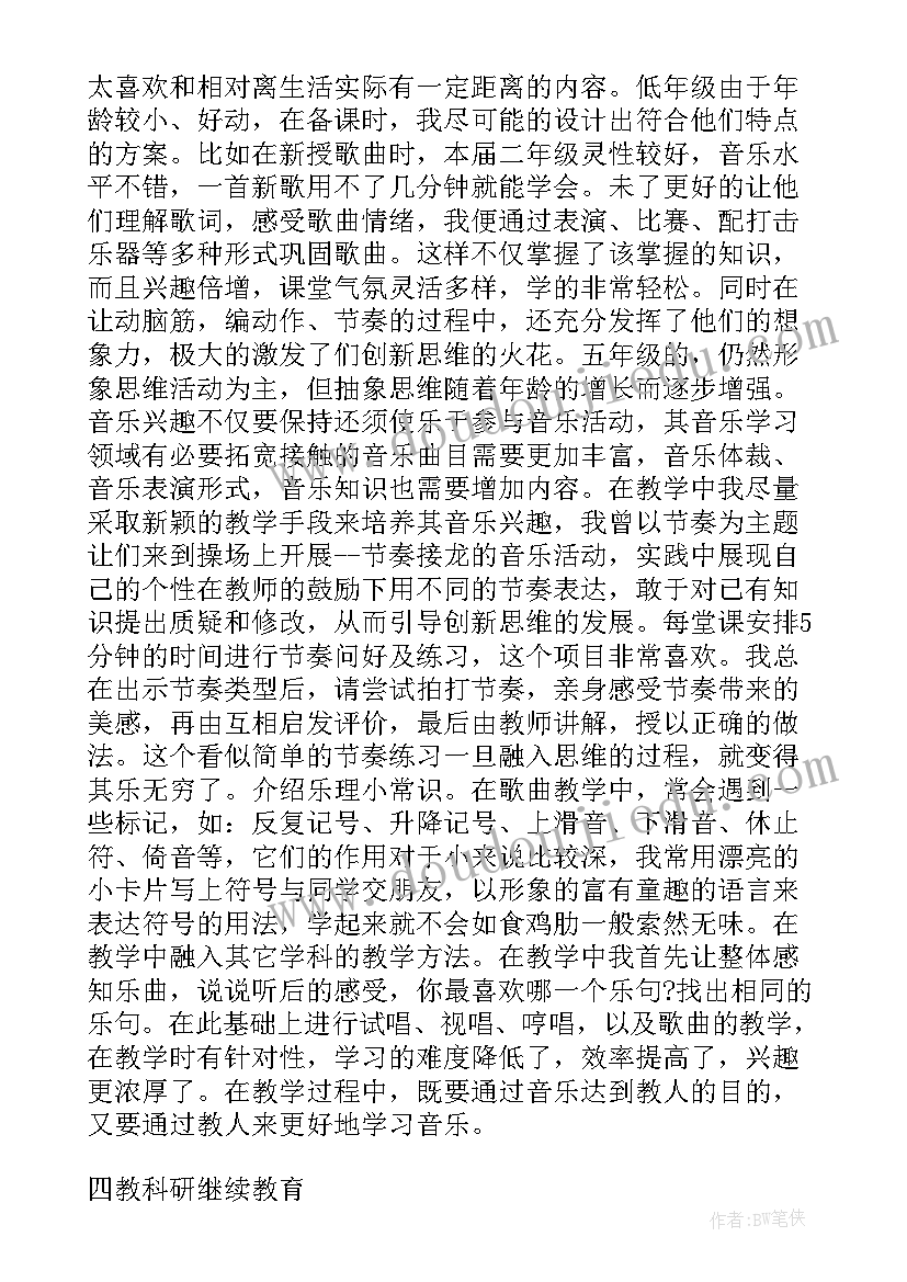 高中音乐老师工作总结(实用9篇)