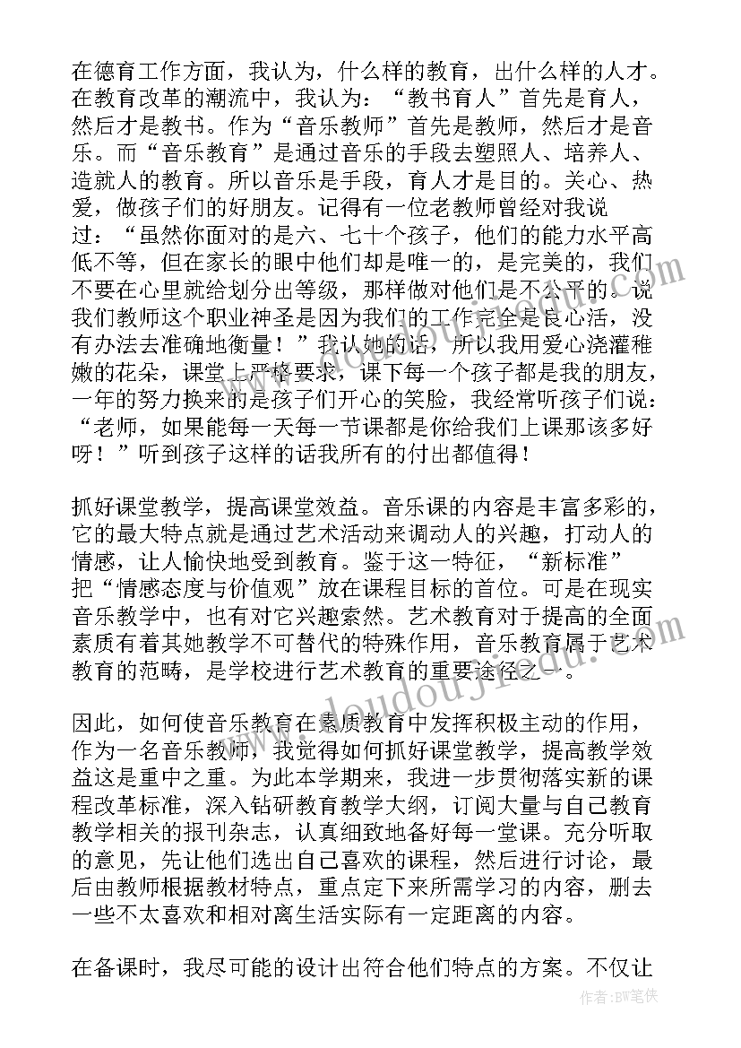 高中音乐老师工作总结(实用9篇)