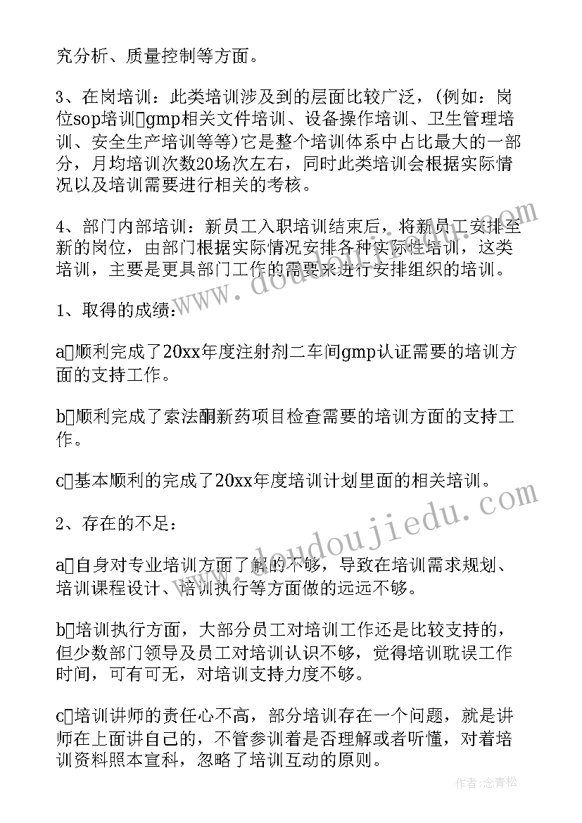 常见疾病培训心得 业务培训工作总结培训工作总结(大全5篇)