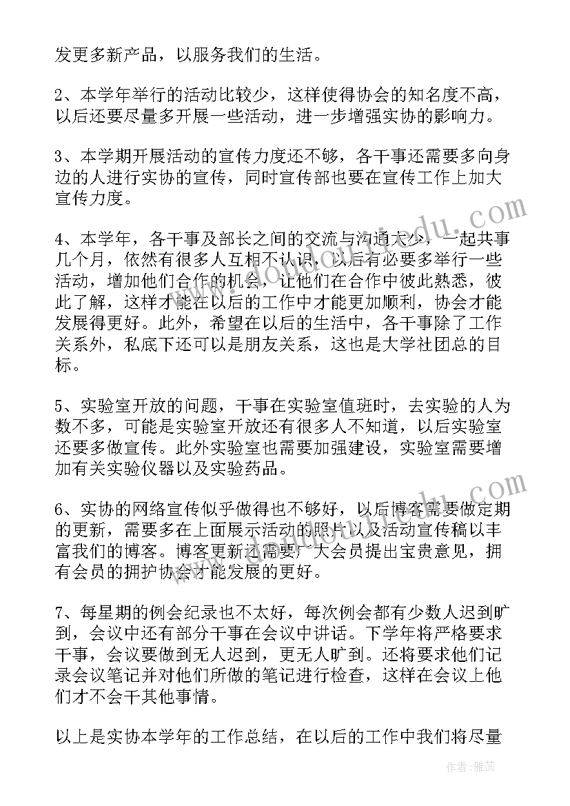 最新编织社团活动方案 协会工作总结(模板7篇)