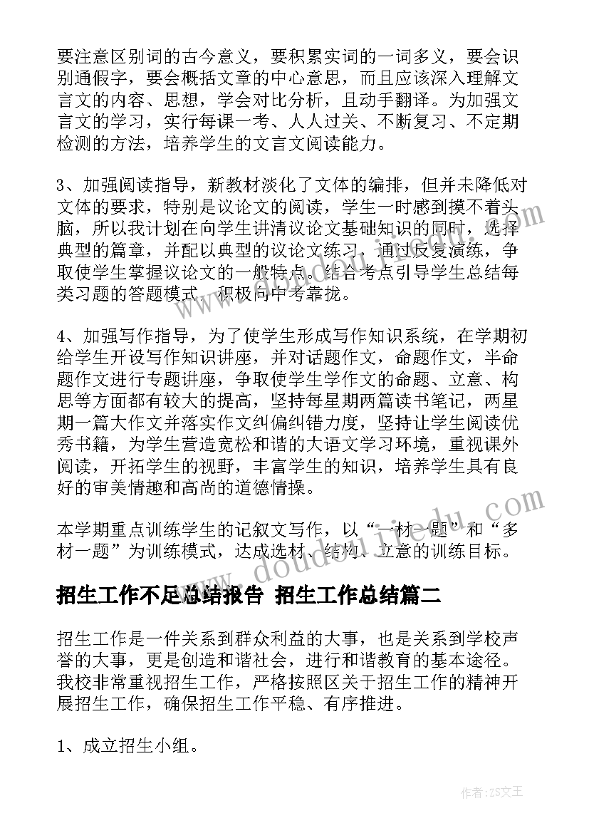 招生工作不足总结报告 招生工作总结(大全10篇)