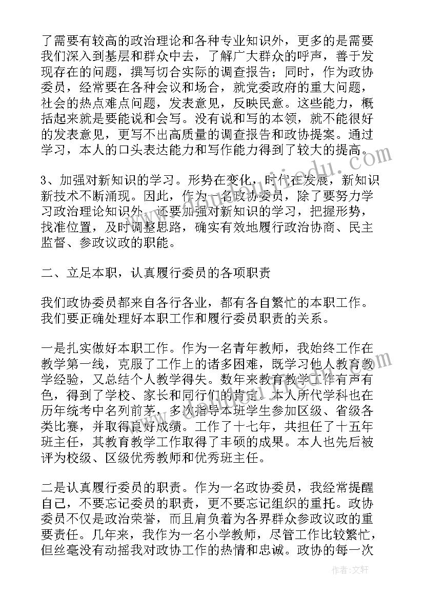 最新港澳政协委员个人简历(精选6篇)