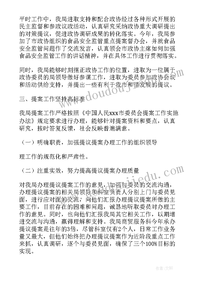 最新港澳政协委员个人简历(精选6篇)