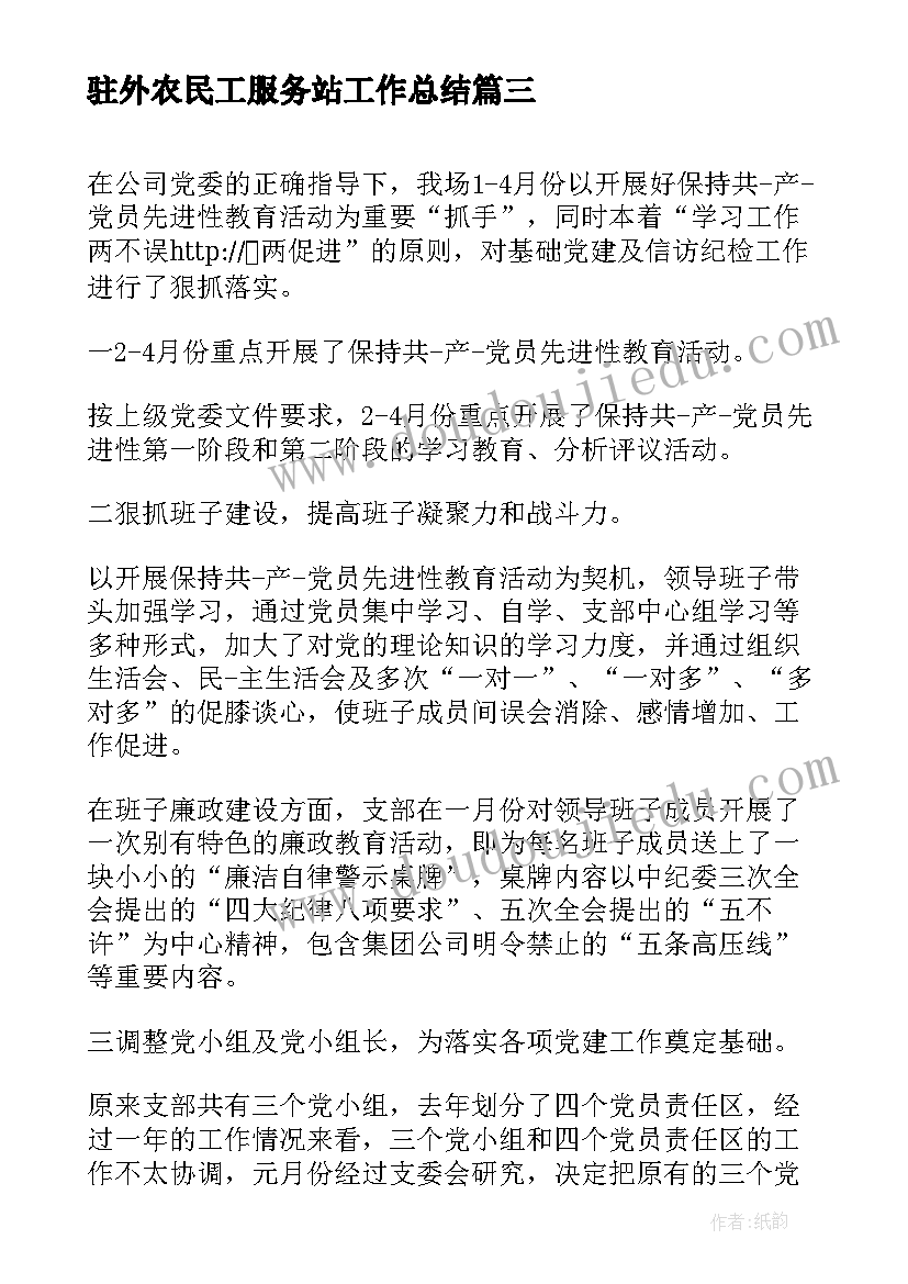 驻外农民工服务站工作总结(汇总9篇)