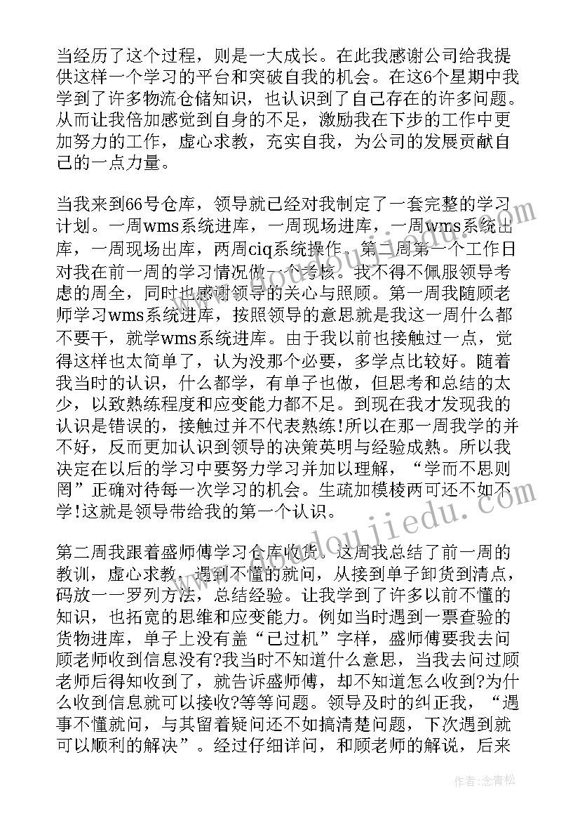 仓管员员工作总结(模板10篇)