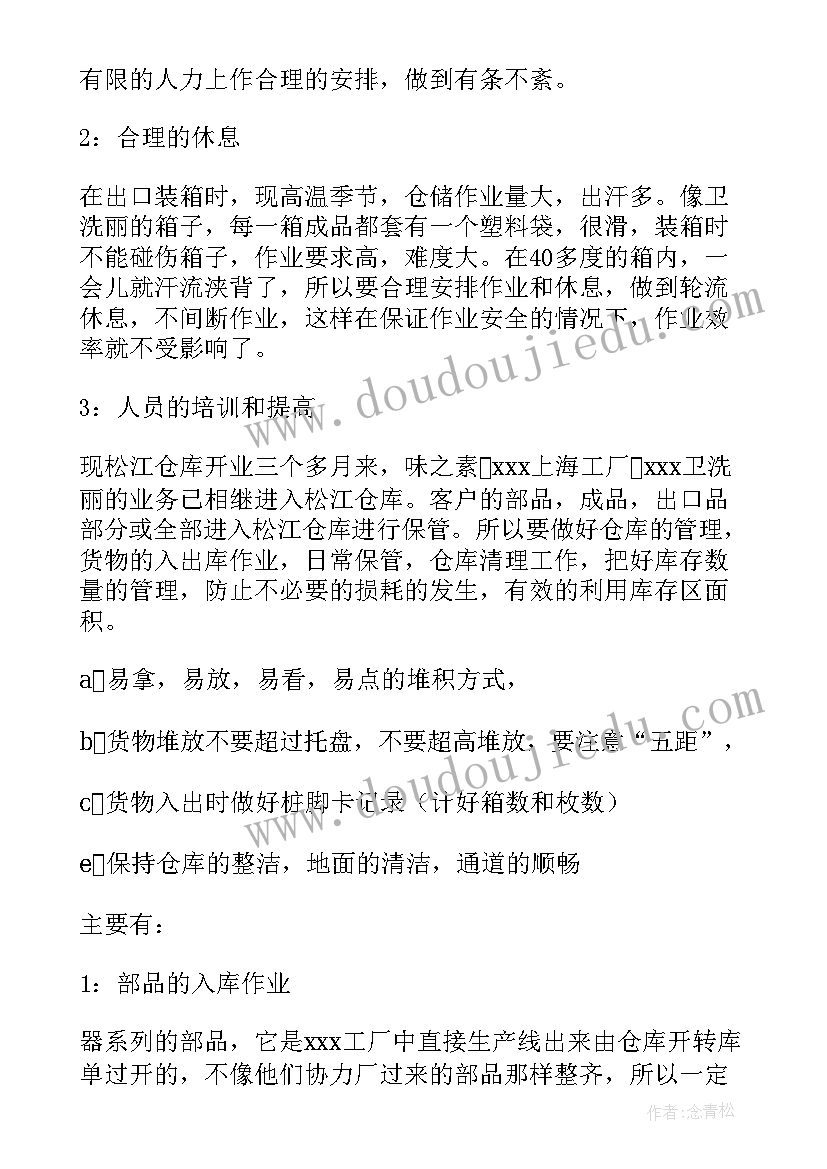 仓管员员工作总结(模板10篇)