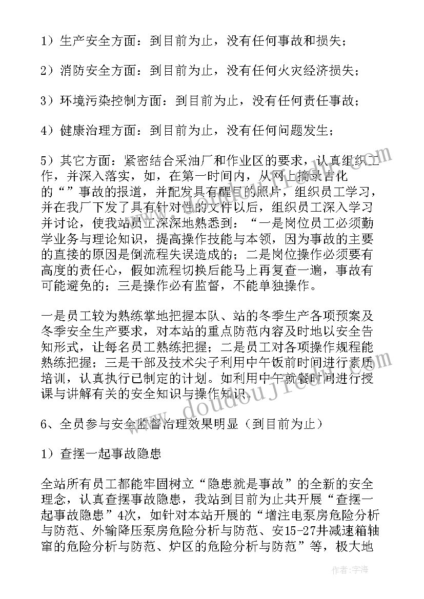 2023年围绕安全总结工作 安全工作总结(大全6篇)