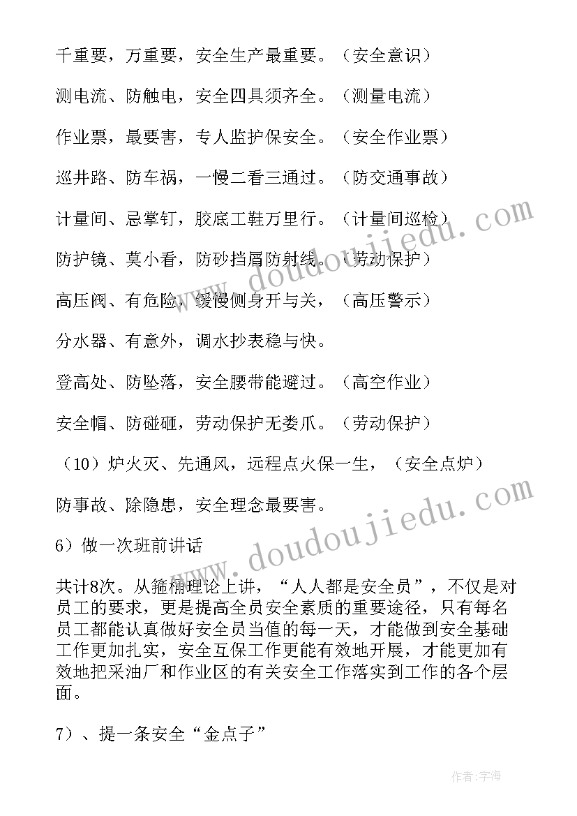 2023年围绕安全总结工作 安全工作总结(大全6篇)