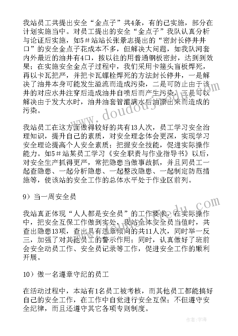 2023年围绕安全总结工作 安全工作总结(大全6篇)