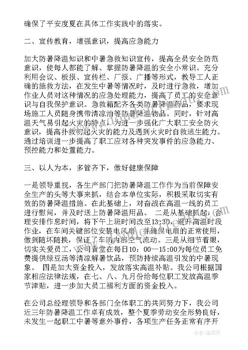 最新高温灭菌工作总结报告 工人高温工作总结(汇总5篇)