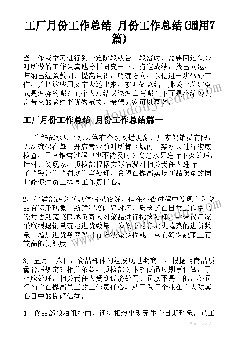 工厂月份工作总结 月份工作总结(通用7篇)