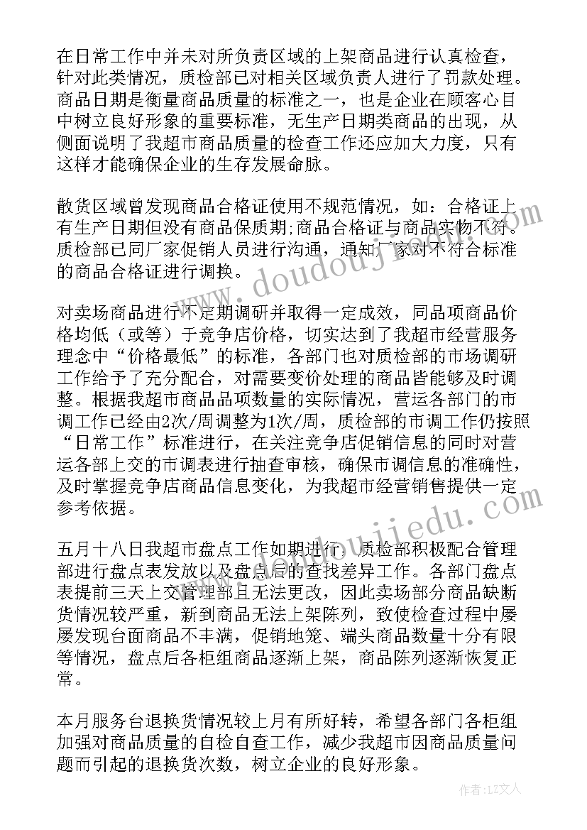 工厂月份工作总结 月份工作总结(通用7篇)