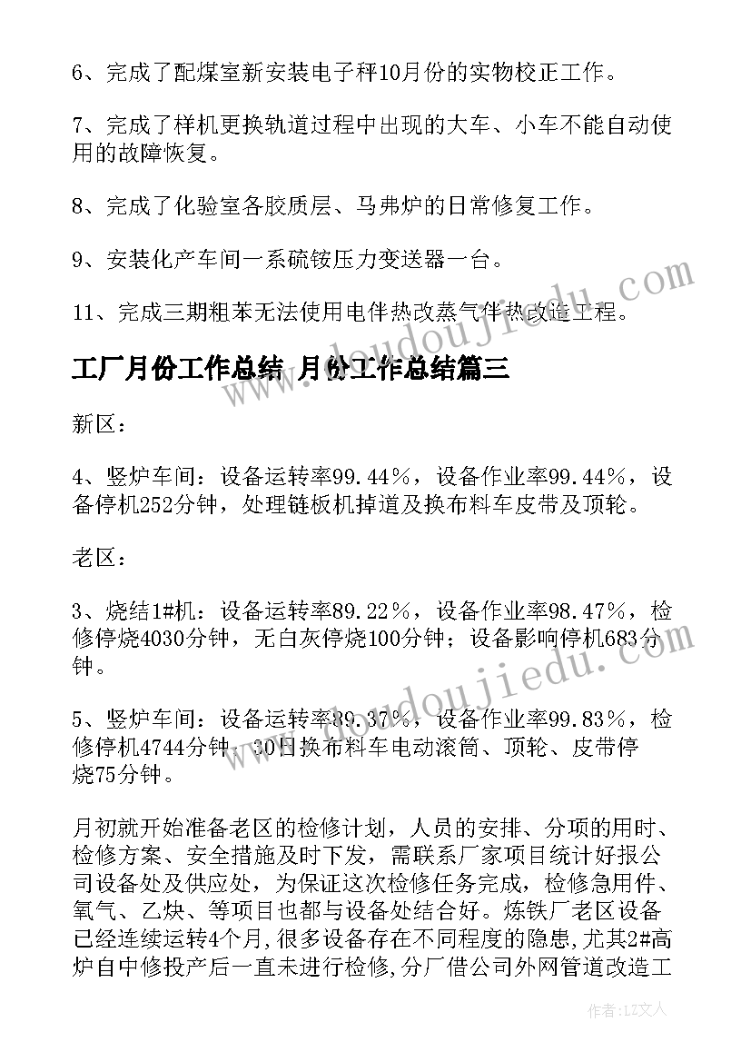 工厂月份工作总结 月份工作总结(通用7篇)